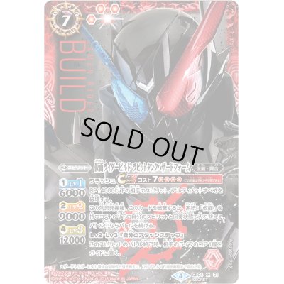 画像1: (2018/4)(SECRET)仮面ライダービルドラビットタンクハザードフォーム【X-SEC】{CB04-X01}《赤》