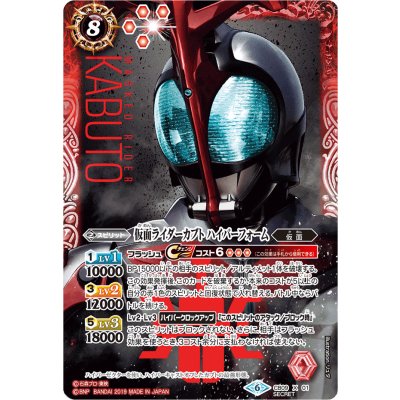 画像1: (2019/6)(SECRET)仮面ライダーカブトハイパーフォーム【X-SEC】{CB09-X01}《赤》