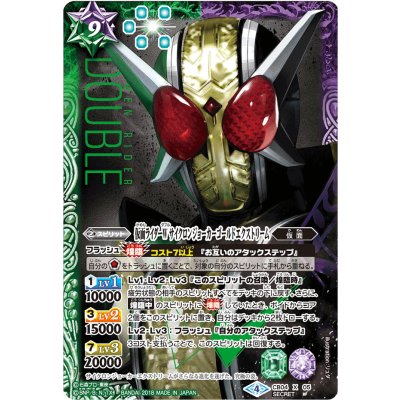 〔状態A-〕(2018/4)(SECRET)仮面ライダーWサイクロンジョーカーゴールドエクストリーム【X-SEC】{CB04-X05}《多》