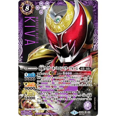 画像1: 〔状態B〕(2018/5)(SECRET)仮面ライダーキバエンペラーフォーム【X-SEC】{CB06-X02}《紫》