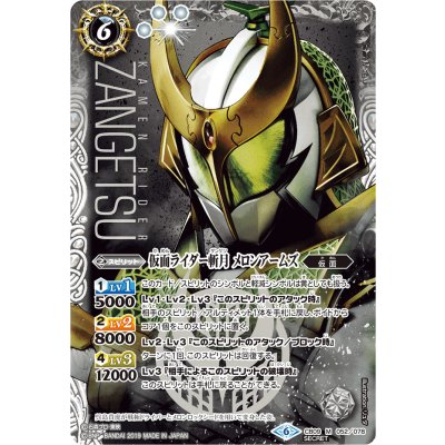 〔状態B〕(2019/6)(SECRET)仮面ライダー斬月メロンアームズ【M-SEC】{CB09-052}《白》
