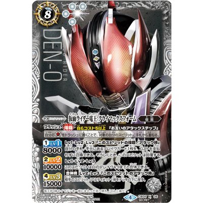 〔状態A-〕(2018/4)(SECRET)仮面ライダー電王クライマックスフォーム【X-SEC】{CB04-X06}《白》