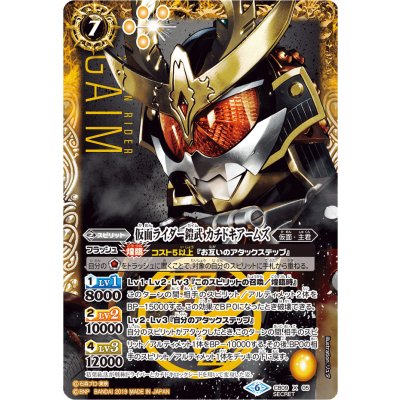〔状態A-〕(2019/6)(SECRET)仮面ライダー鎧武カチドキアームズ【X-SEC】{CB09-X05}《黄》