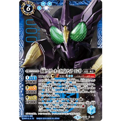 〔状態A-〕(2019/5)(SECRET)仮面ライダーオーズプトティラコンボ【X-SEC】{CB08-X04}《青》