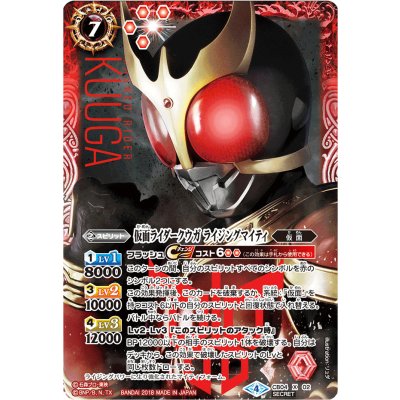 〔状態A-〕(2018/4)(SECRET)仮面ライダークウガライジングマイティ【X-SEC】{CB04-X02}《赤》