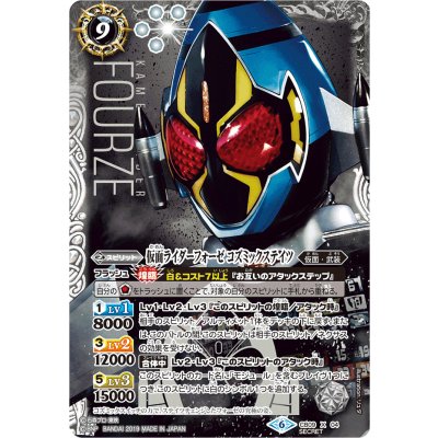 画像1: 〔状態A-〕(2019/6)(SECRET)仮面ライダーフォーゼコズミックステイツ【X-SEC】{CB09-X04}《白》