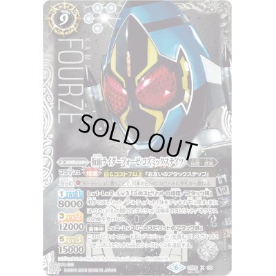 画像1: 〔状態B〕(2019/6)(SECRET)仮面ライダーフォーゼコズミックステイツ【X-SEC】{CB09-X04}《白》