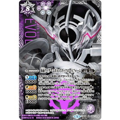 画像1: (2018/5)(SECRET)仮面ライダーエボルブラックホールフォーム【M-SEC】{CB06-043}《多》
