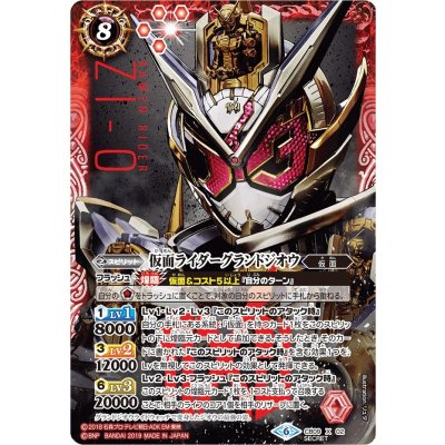 (2019/6)(SECRET)仮面ライダーグランドジオウ【X-SEC】{CB09-X02}《赤》