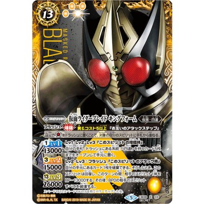 画像1: (2019/5)(SECRET)仮面ライダーブレイドキングフォーム【X-SEC】{CB08-X03}《黄》