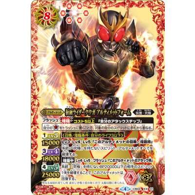 〔状態B〕(2018/4)仮面ライダークウガアルティメットフォーム【XX】{CB04-XX01}《赤》