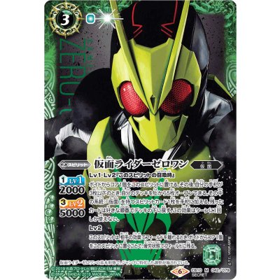 〔状態B〕(2019/6)(SECRET)仮面ライダーゼロワン【M-SEC】{CB10-042}《緑》
