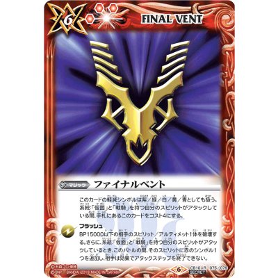 (2019/6)(SECRET)ファイナルベント(インペラー)【R-SEC】{CB10-075}《赤》