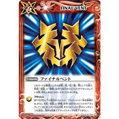 (2019/6)(SECRET)ファイナルベント(タイガ)【R-SEC】{CB10-075}《赤》