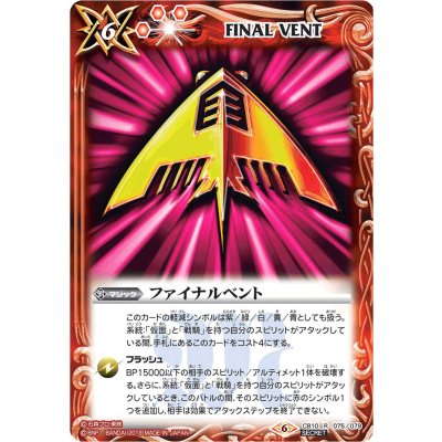 (2019/6)(SECRET)ファイナルベント(ライア)【R-SEC】{CB10-075}《赤》