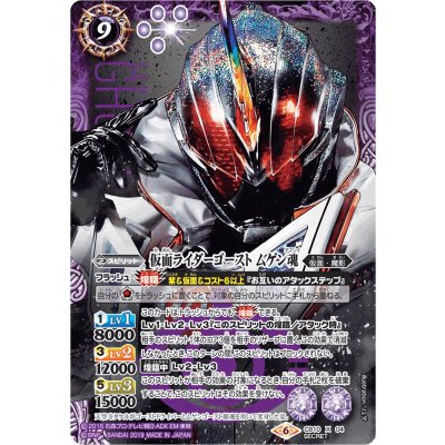画像1: 〔状態A-〕(2019/6)(SECRET)仮面ライダーゴーストムゲン魂【X-SEC】{CB10-X04}《紫》