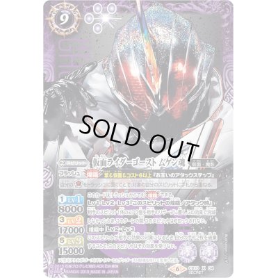 画像1: 〔状態B〕(2019/6)(SECRET)仮面ライダーゴーストムゲン魂【X-SEC】{CB10-X04}《紫》