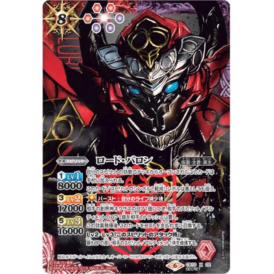 画像1: ☆SALE☆(2019/6)(SECRET)ロード・バロン【X-SEC】{CB10-X02}《多》