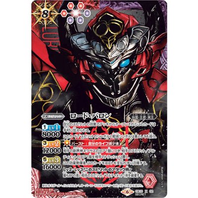 〔状態A-〕(2019/6)(SECRET)ロード・バロン【X-SEC】{CB10-X02}《多》