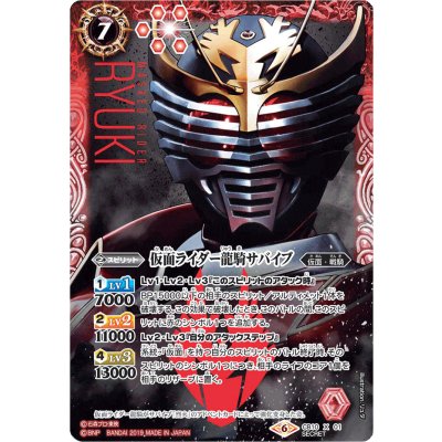 (2019/6)(SECRET)仮面ライダー龍騎サバイブ【X-SEC】{CB10-X01}《赤》