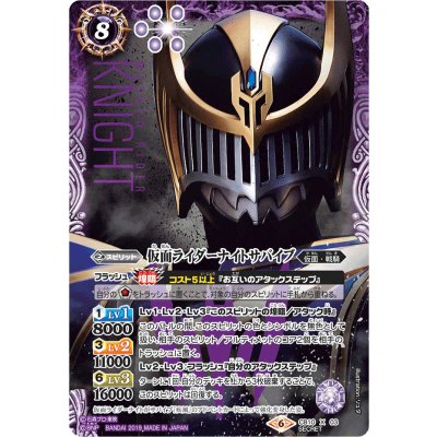 画像1: (2019/6)(SECRET)仮面ライダーナイトサバイブ【X-SEC】{CB10-X03}《紫》