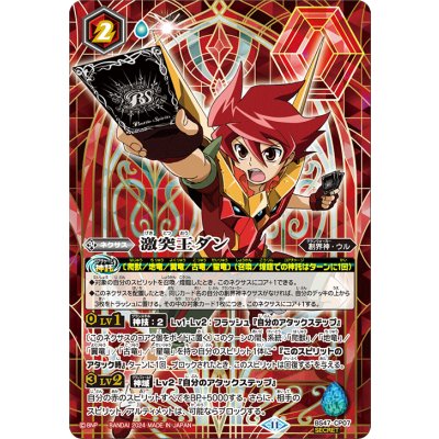 (2024/11)(SECRET)激突王ダン(BSC45収録)【-】{BS47-CP07}《赤》