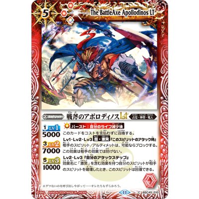 (2024/11)戦斧のアポロディノスLT【C】{BSC45-010}《赤》