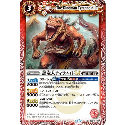 (2024/11)恐竜人ティラノイドLT【C】{BSC45-007}《赤》