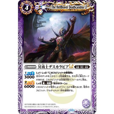 (2024/11)冥勇士デスカラビアLT【C】{BSC45-024}《紫》