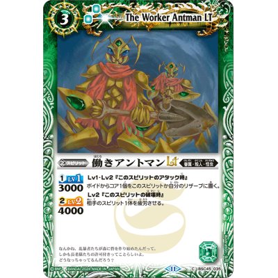 画像1: (2024/11)働きアントマンLT【C】{BSC45-035}《緑》