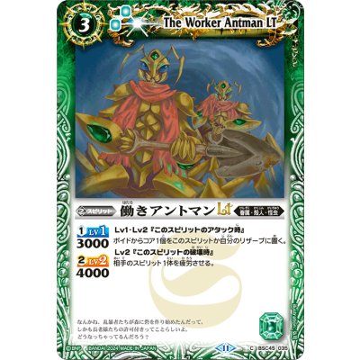 (2024/11)働きアントマンLT【C】{BSC45-035}《緑》
