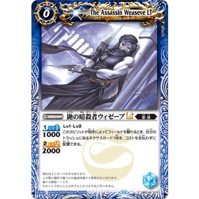 (2024/11)鼬の暗殺者ウィゼーブLT【C】{BSC45-073}《青》
