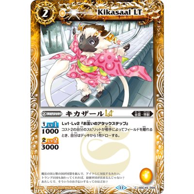 (2024/11)キカザールLT【C】{BSC45-059}《黄》