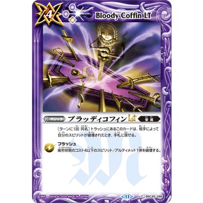 (2024/11)ブラッディコフィンLT【C】{BSC45-096}《紫》