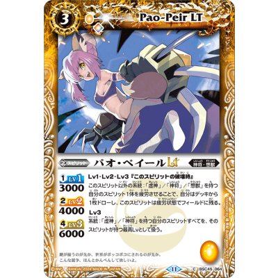 (2024/11)パオ・ペイールLT【C】{BSC45-064}《黄》