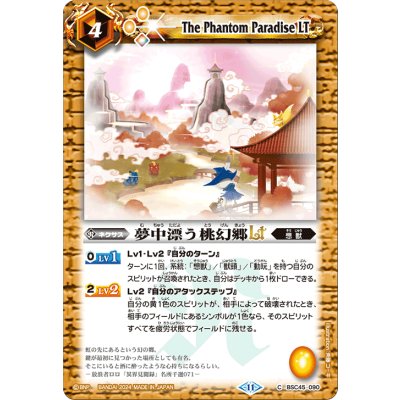 (2024/11)夢中漂う桃幻郷LT【C】{BSC45-090}《黄》
