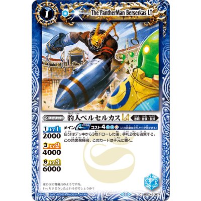 画像1: (2024/11)豹人ベルセルカスLT【C】{BSC45-074}《青》