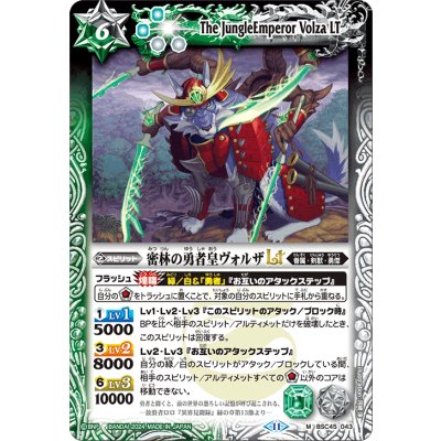 (2024/11)密林の勇者皇ヴォルザLT【M】{BSC45-043}《多》