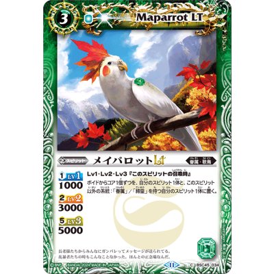 (2024/11)メイパロットLT【C】{BSC45-034}《緑》