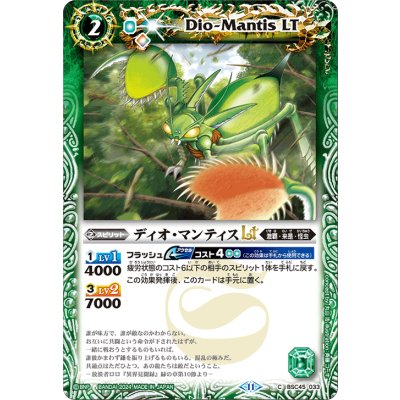 (2024/11)ディオ・マンティスLT【C】{BSC45-033}《緑》