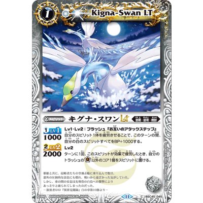 (2024/11)キグナ・スワンLT【C】{BSC45-045}《白》