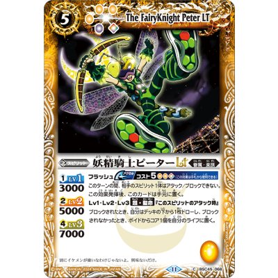 (2024/11)妖精騎士ピーターLT【C】{BSC45-068}《黄》
