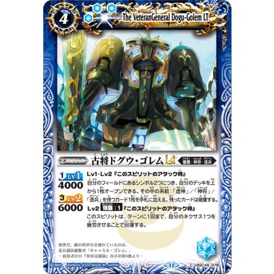 (2024/11)古将ドグウ・ゴレムLT【C】{BSC45-078}《青》