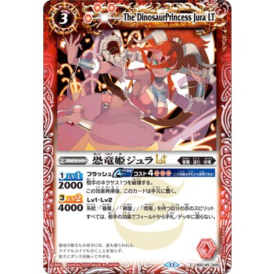 (2024/11)恐竜姫ジュラLT【C】{BSC45-005}《赤》