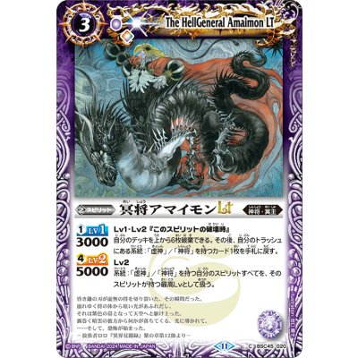 (2024/11)冥将アマイモンLT【C】{BSC45-020}《紫》