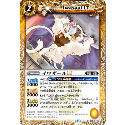 (2024/11)イワザールLT【C】{BSC45-061}《黄》