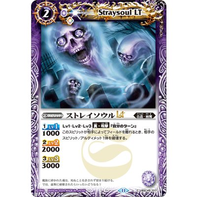 (2024/11)ストレイソウルLT【C】{BSC45-017}《紫》
