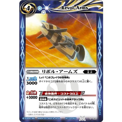 (2011/無)リボル・アームズ【P】{P043}《青》