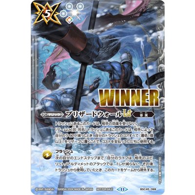 (2024/11)ブリザードウォールLT(WINNER)【-】{BSC45-099}《白》