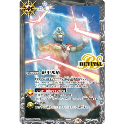 (2024/11)絶甲氷盾(ウルトラマンアークイラスト)【-】{SD56-RV009}《白》